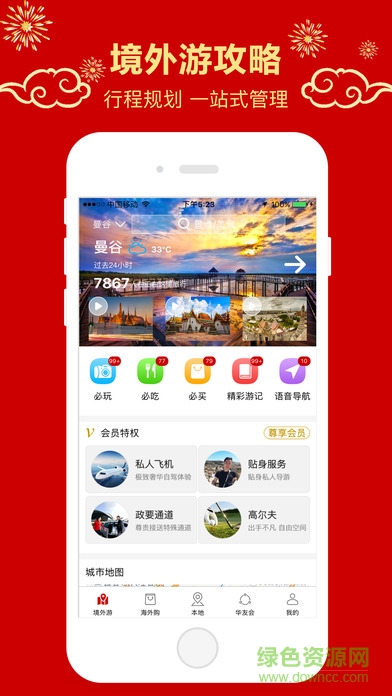 華人邦手機(jī)客戶端(原華僑幫全球服務(wù)平臺(tái)) v6.0.170308 官網(wǎng)安卓版 1