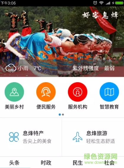 云上息烽手機(jī)版 v1.0.8 安卓版 0