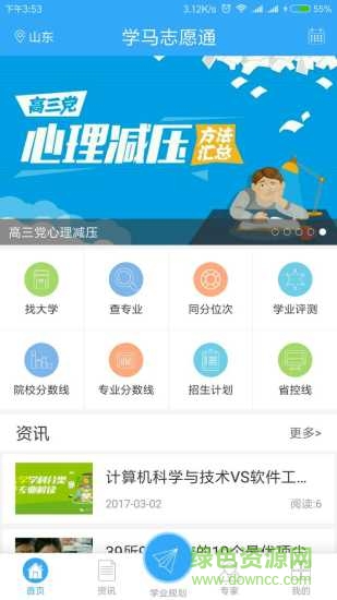 學(xué)馬志愿通客戶(hù)端 學(xué)馬志愿通客戶(hù)端