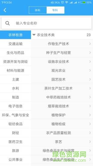 學(xué)馬志愿通 v1.3.0 安卓版 2
