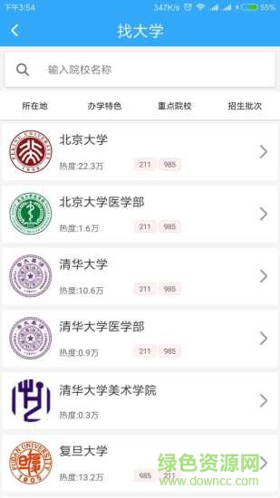 學(xué)馬志愿通 v1.3.0 安卓版 3