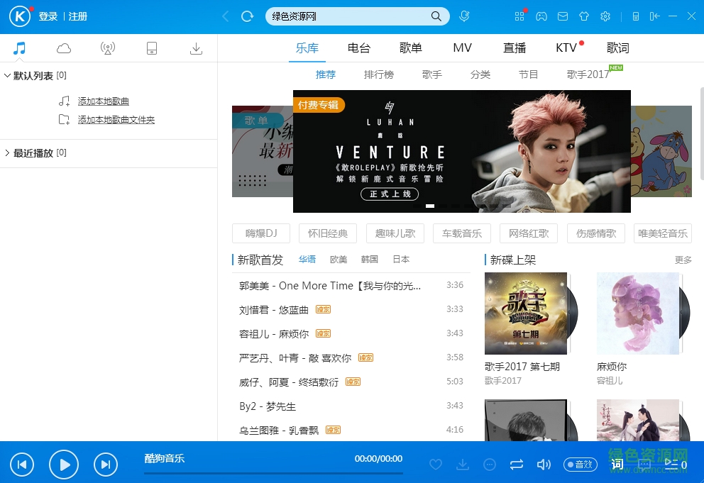酷狗音樂去廣告版 v7.7.5  vip 0