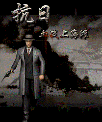 血戰(zhàn)上海灘完美存檔