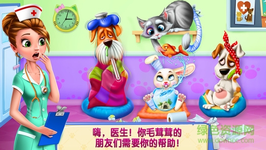 寵物醫(yī)生弗拉弗完整版 v1.5.0 安卓版 0