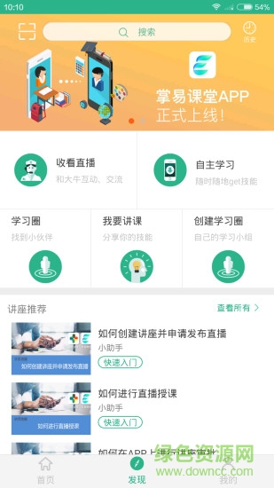 掌易云課堂 v2.6.0 官方安卓版 3