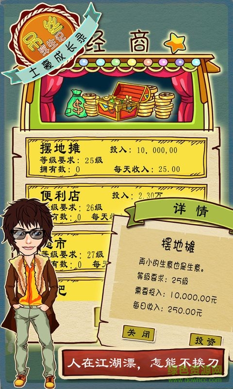 屌絲浮生記破解版