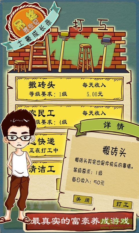 屌絲浮生記無限金幣內(nèi)購版 v1.0.2 安卓版 1