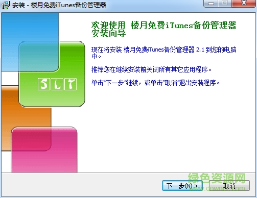 樓月免費iTunes備份管理器 v2.1 官方最新版 0