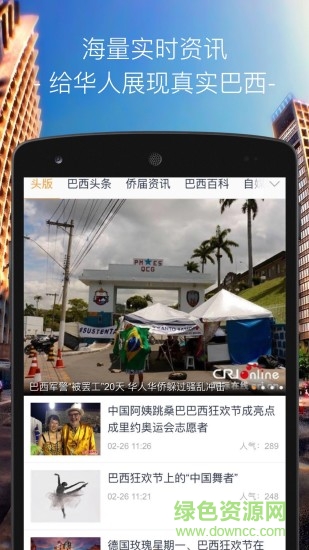 巴西華人網(wǎng)手機(jī)版 v2.0.58 安卓版 1