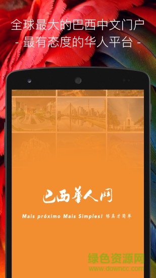 巴西華人網(wǎng)手機(jī)版 v2.0.58 安卓版 3