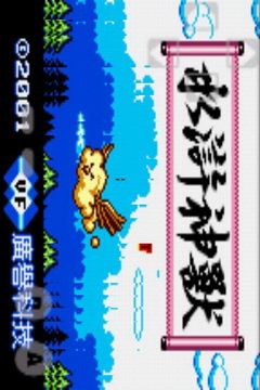 水滸神獸手機(jī)版nes v1.1.8 安卓版 2