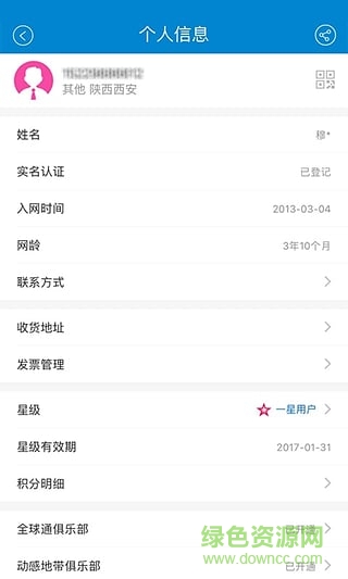移動(dòng)和粉俱樂(lè)部客戶端 v2.15.0 官方安卓版 1