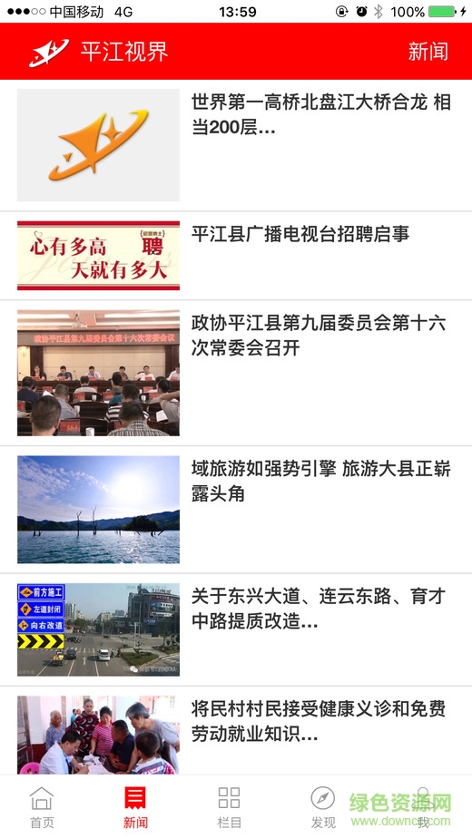 平江電視app下載