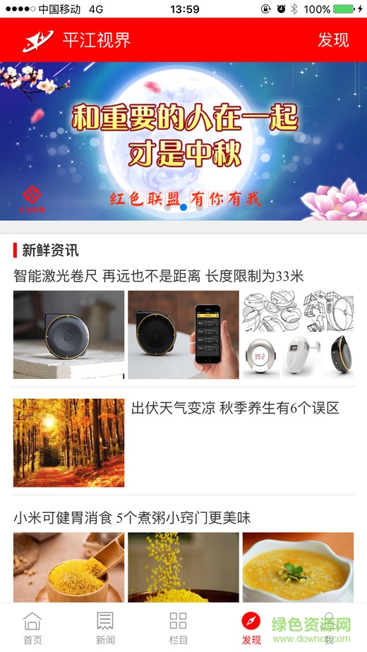 平江視界 v4.3.2 安卓版 3