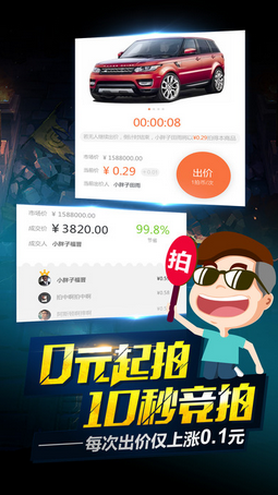 閃電拍賣手機(jī)版 v1.0 安卓版 1