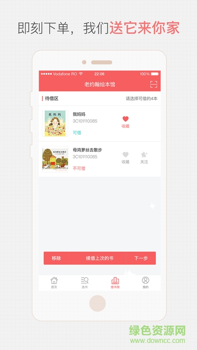 老約翰繪本館app