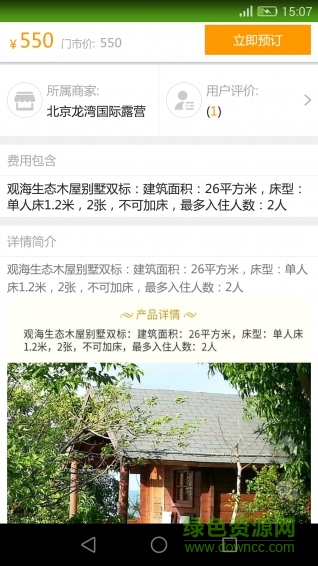 房車廣場(chǎng)手機(jī)版 v2.0.0 安卓版 2