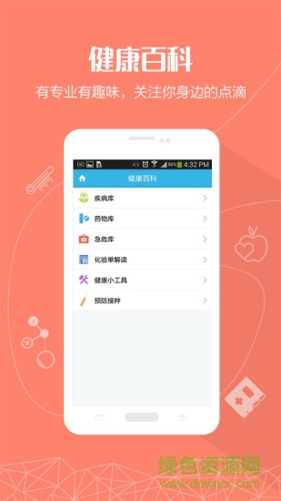 貴州省人民醫(yī)院預(yù)約掛號軟件 v1.3.0 官網(wǎng)安卓版 1