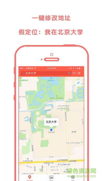 蘋果手機定位修改軟件 v1.0.1 官方iphone版 0