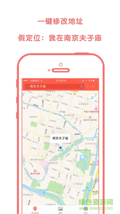 蘋果手機定位修改軟件 v1.0.1 官方iphone版 1