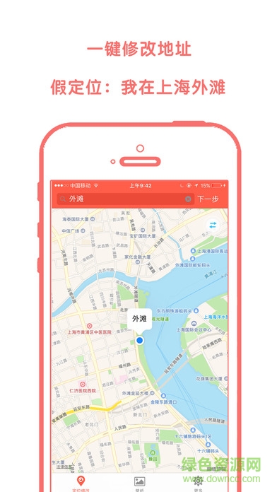 蘋果手機定位修改軟件 v1.0.1 官方iphone版 2