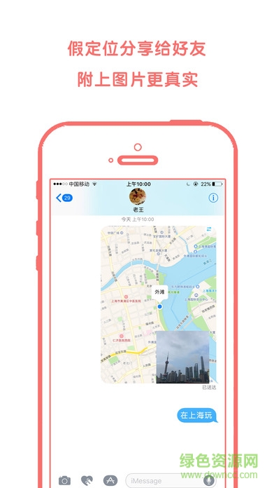 蘋果手機定位修改軟件 v1.0.1 官方iphone版 3