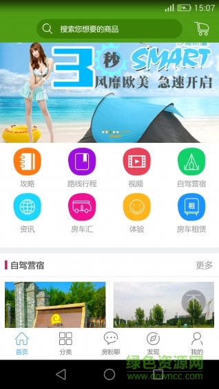 房車廣場(chǎng)手機(jī)版