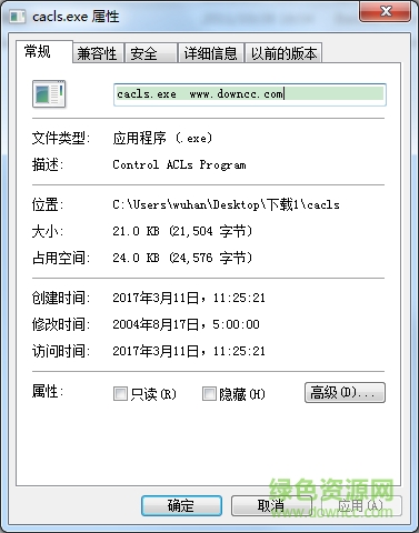 cacls.exe文件 cacls.exe