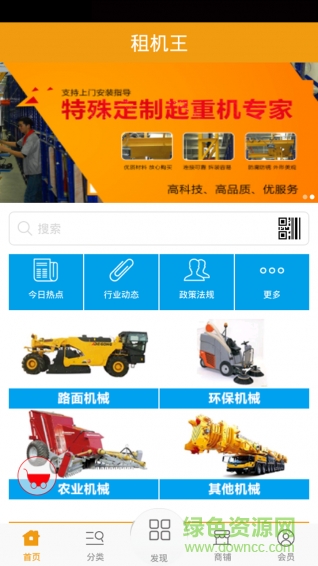 租機(jī)王手機(jī)版 v1.0 安卓版 3