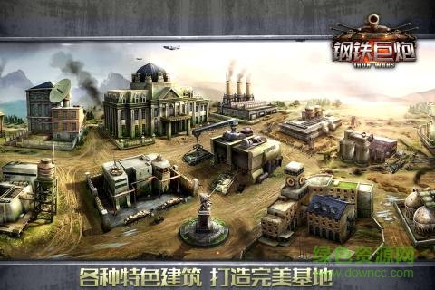 果盤鋼鐵巨炮手游