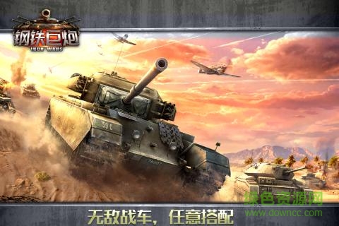 果盤鋼鐵巨炮手游 v2.0.13 安卓版 1