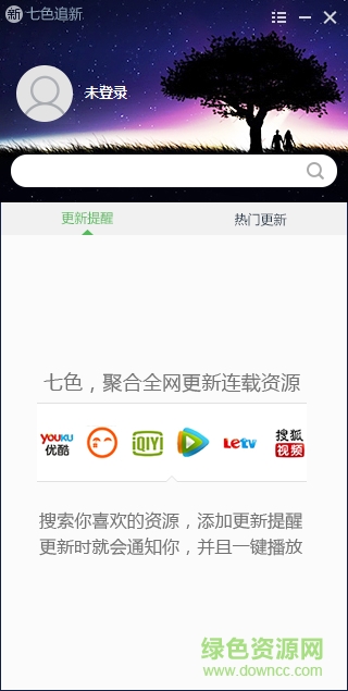 七色追新助手 v1.3.0 官網(wǎng)版 0