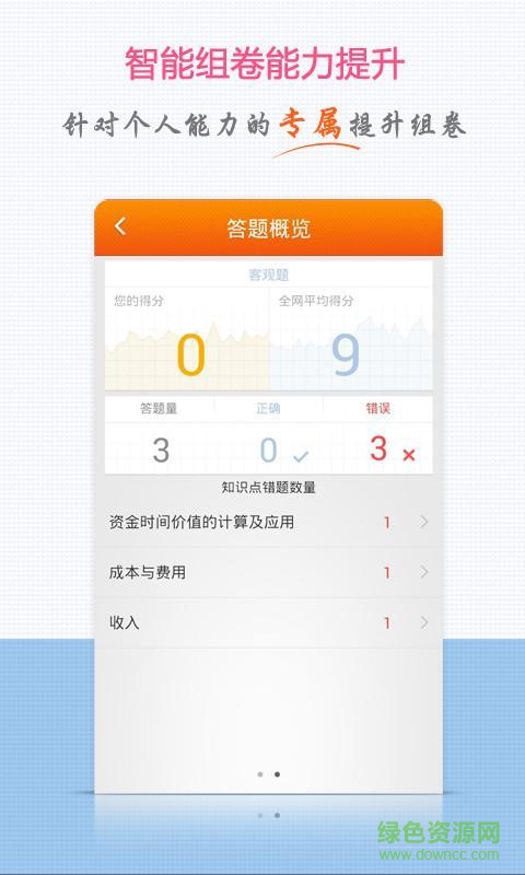 正保建造師題庫手機(jī)版(正保建筑題庫) v3.1.1 安卓版 1
