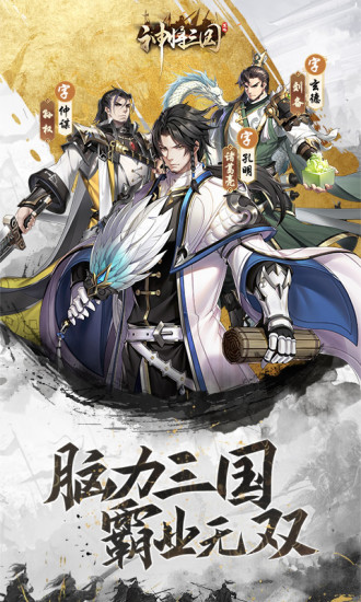 神將三國(guó)最新 神將三國(guó)手機(jī)服