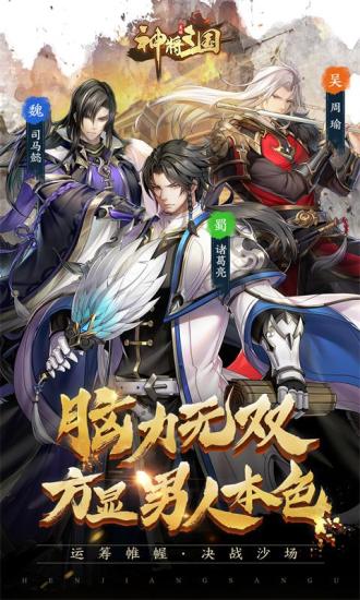 神將三國(guó)無(wú)限元寶服