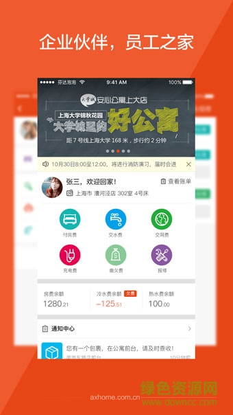 安心公寓手機版