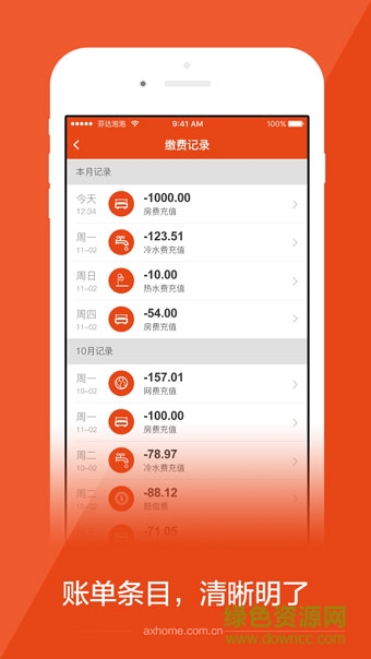 安心公寓手機客戶端 v1.0.1 安卓最新版 3