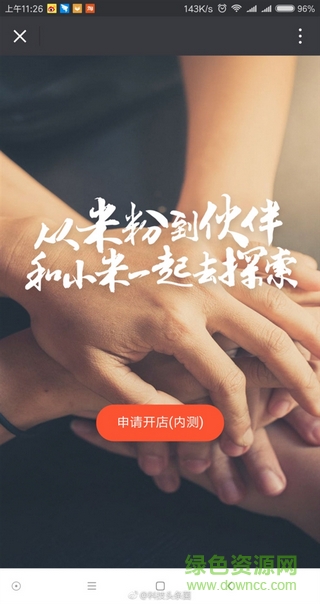 小米小店客戶端 v1.0 安卓版 0