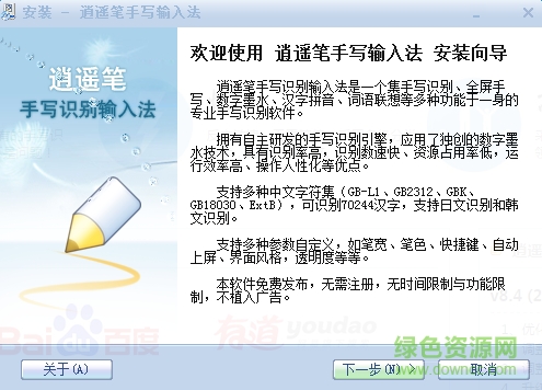 開心逍遙筆手寫輸入法 v8.4 電腦去廣告版 0