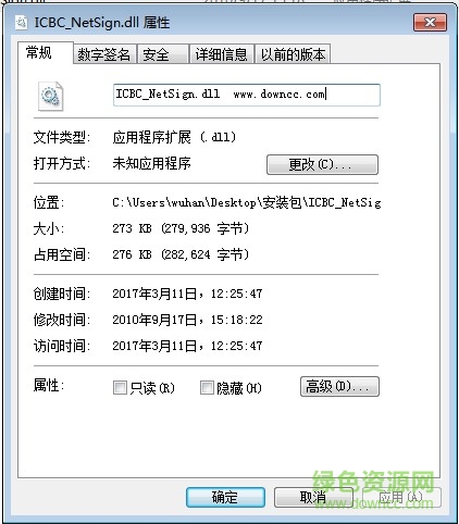 ICBC_NetSign.dll