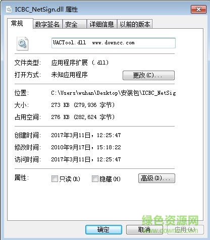 uactool.dll下載