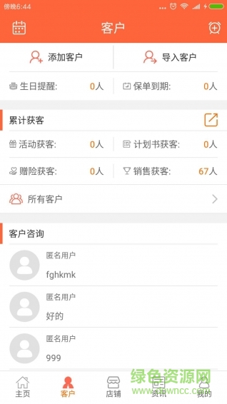 保代通手机版 保代通手机版