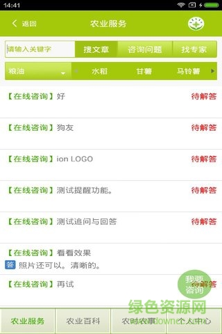 微農(nóng)科技手機(jī)版 v2.1.1 安卓版 0