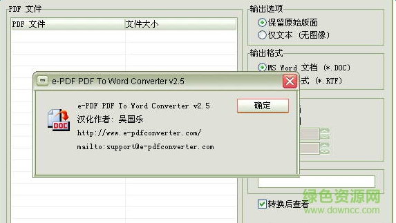pptconverttodoc綠色版