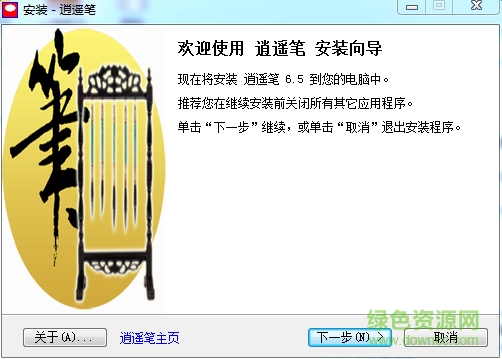 逍遙筆6.5免費(fèi)版 逍遙筆6.5