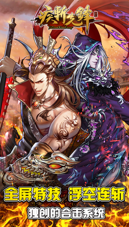 疾斬先鋒游戲手機(jī)版 v1.4.30 安卓版 1