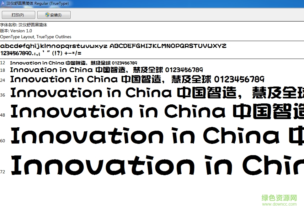 漢儀舒圓黑簡(jiǎn)體  0