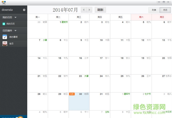 365桌面日歷免安裝版 v2014.5756 官方最新版 0