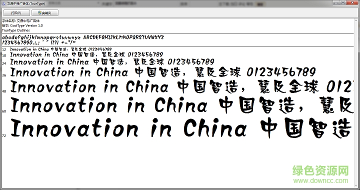文鼎中特廣告體簡體  0