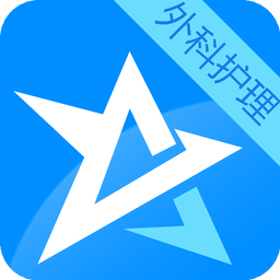 外科護理考試星題庫